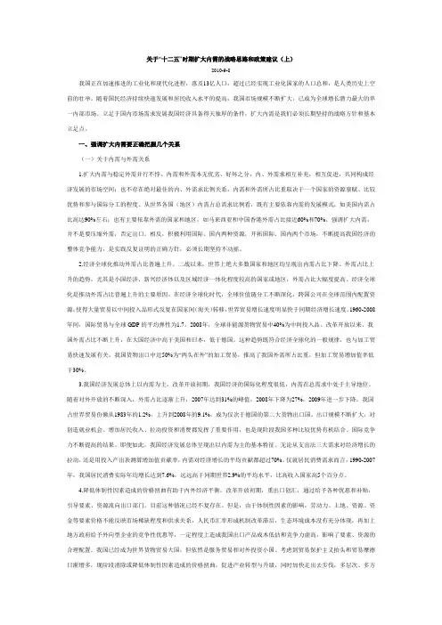十二五时期扩大内需的战略思路与政策建议