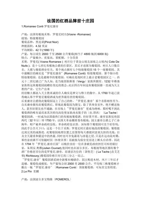 法国的红酒品牌前十庄园