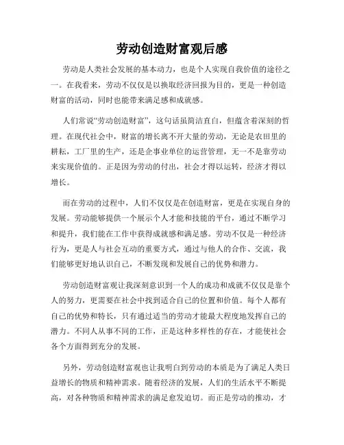 劳动创造财富观后感
