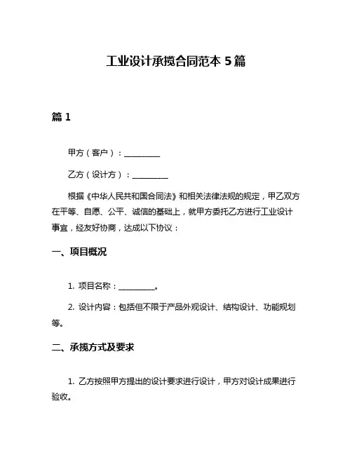 工业设计承揽合同范本5篇