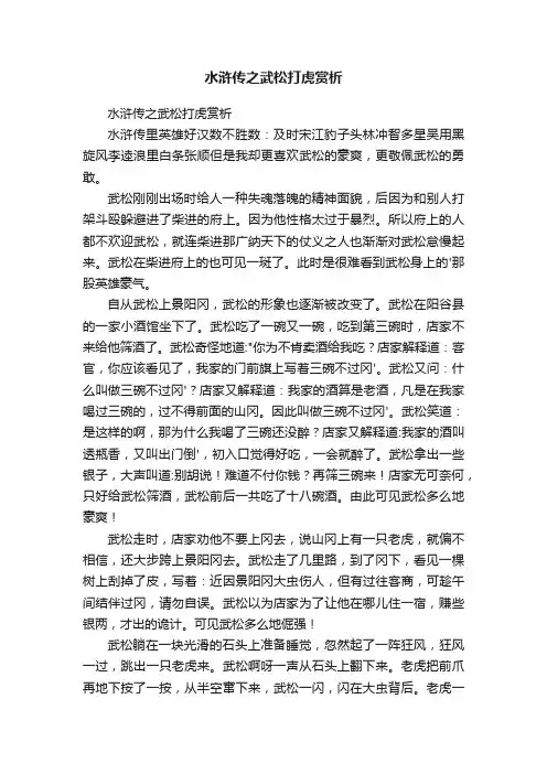 水浒传之武松打虎赏析