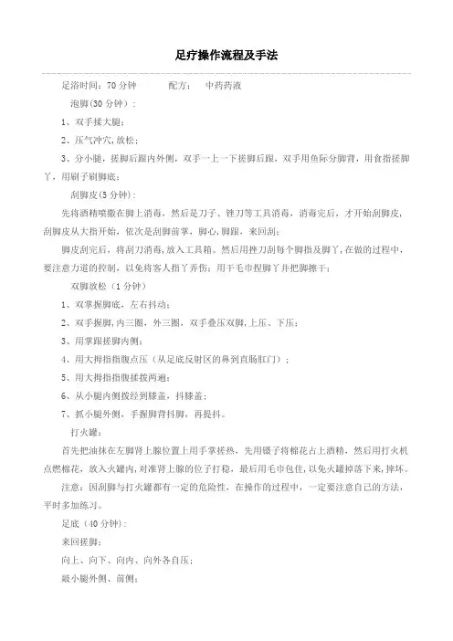 足疗操作流程及手法