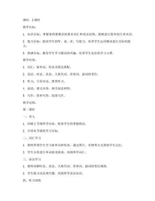 新版大学俄语第四册教案