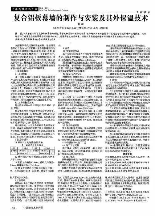 复合铝板幕墙的制作与安装及其外保温技术