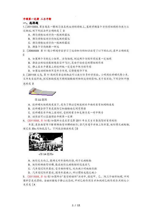 牛顿第一定律和二力平衡习题和答案
