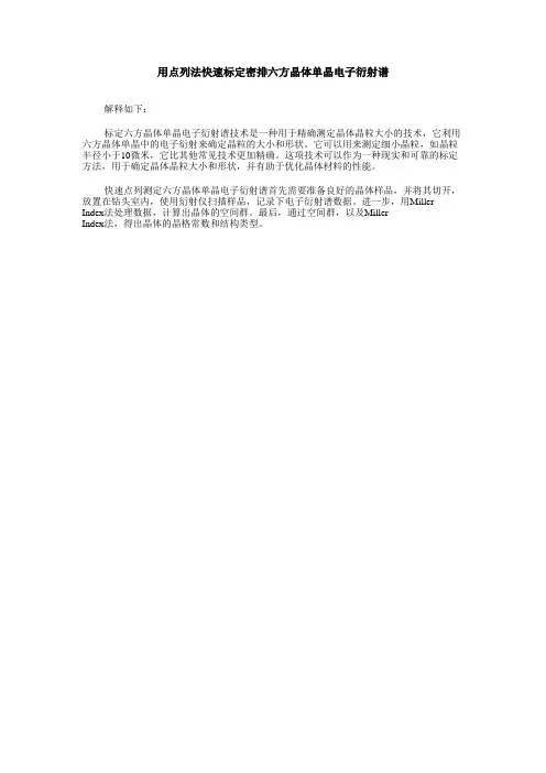 用点列法快速标定密排六方晶体单晶电子衍射谱