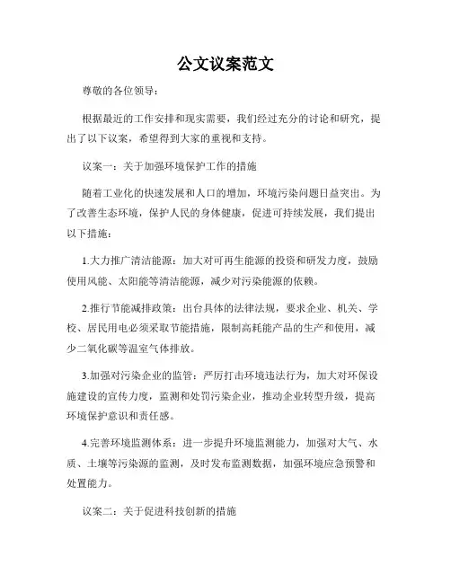 公文议案范文