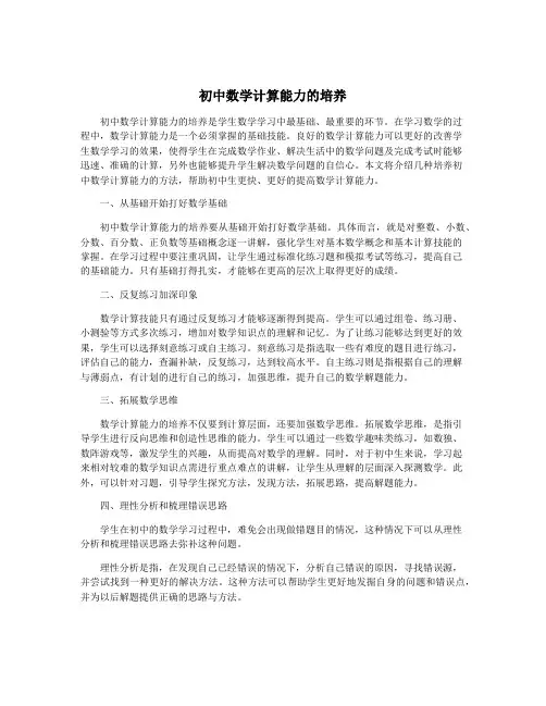 初中数学计算能力的培养