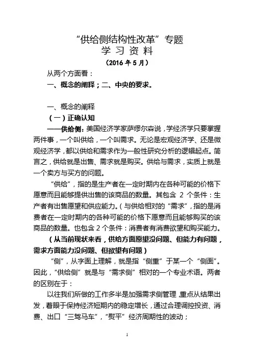 供给侧结构性改革专题资料
