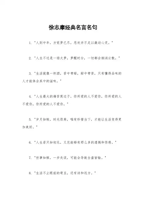 徐志摩经典名言名句