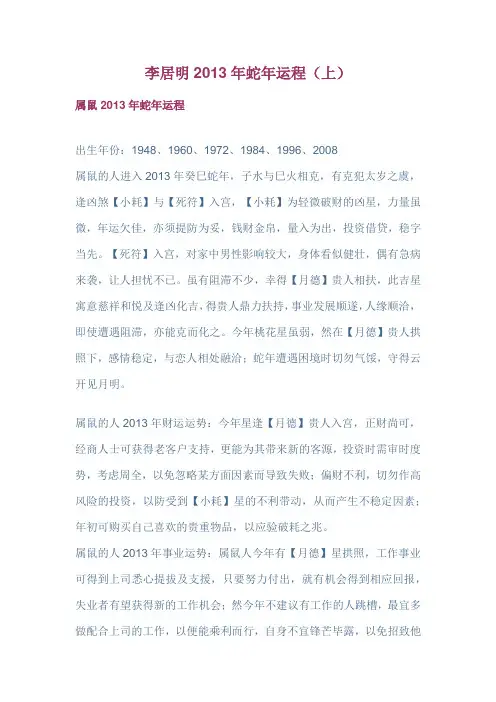 李居明2013年蛇年运程