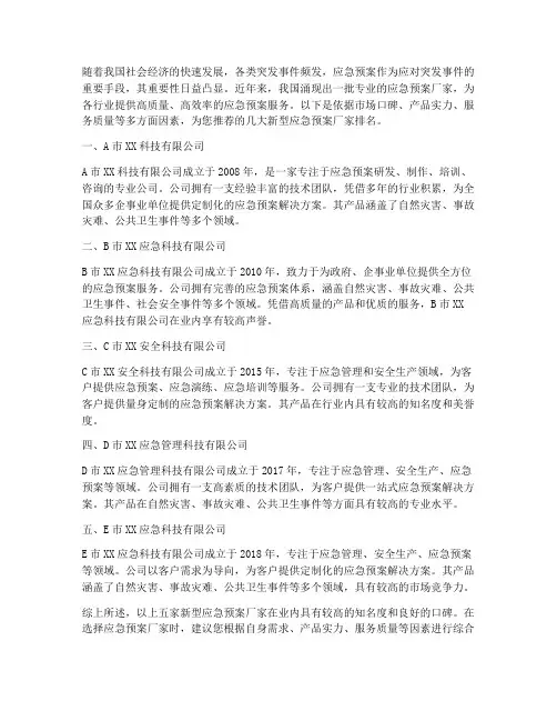 新型应急预案厂家排名