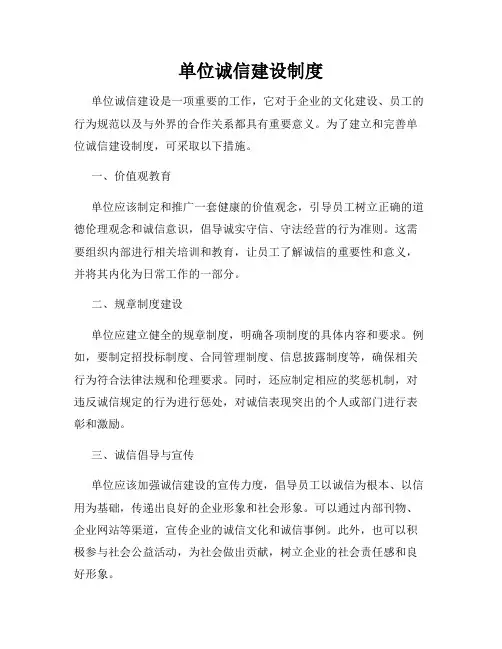 单位诚信建设制度