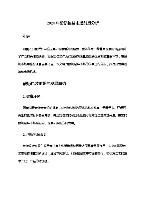 2024年酸奶包装市场前景分析