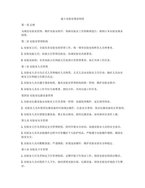 建立实验室规章制度