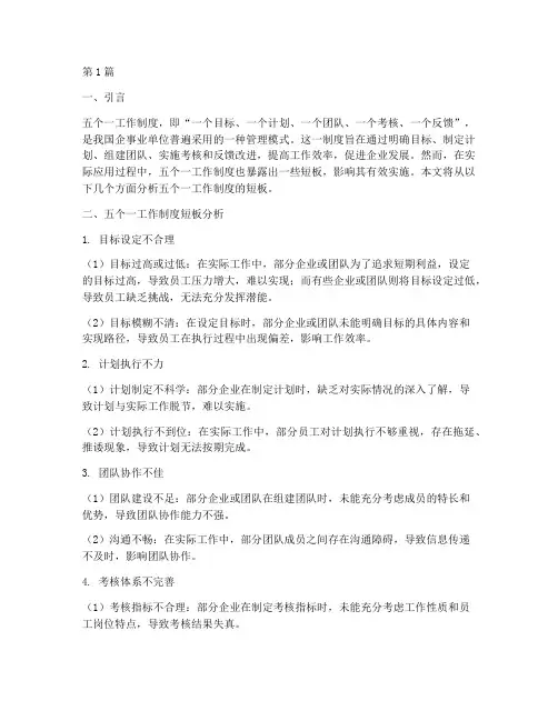 五个一工作制度短板(3篇)