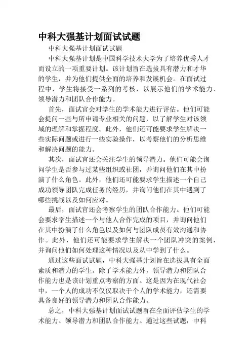 中科大强基计划面试试题