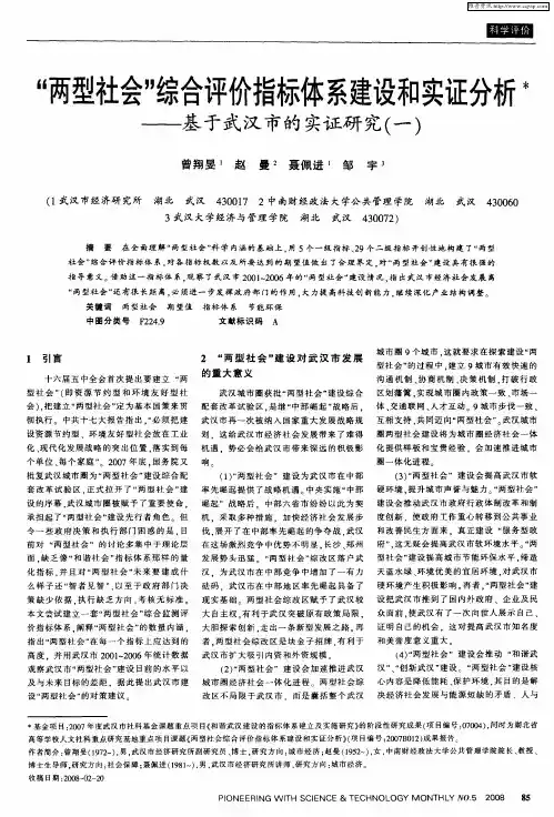 “两型社会”综合评价指标体系建设和实证分析——基于武汉市的实证研究(一)