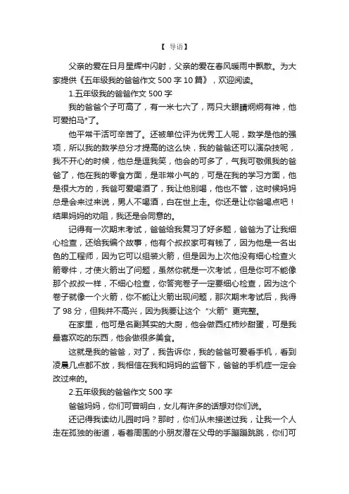 五年级我的爸爸作文500字10篇