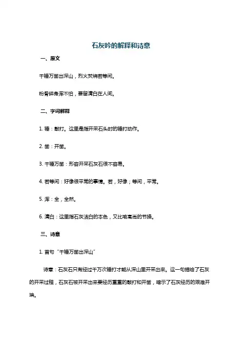 石灰吟的解释和诗意