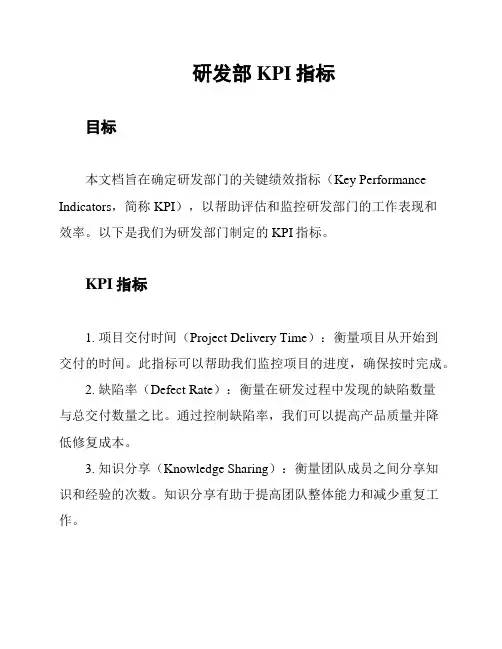 研发部KPI指标