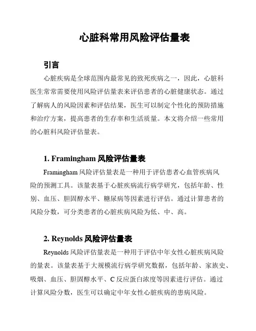 心脏科常用风险评估量表