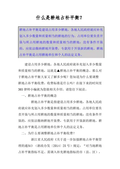 什么是耕地占补平衡？