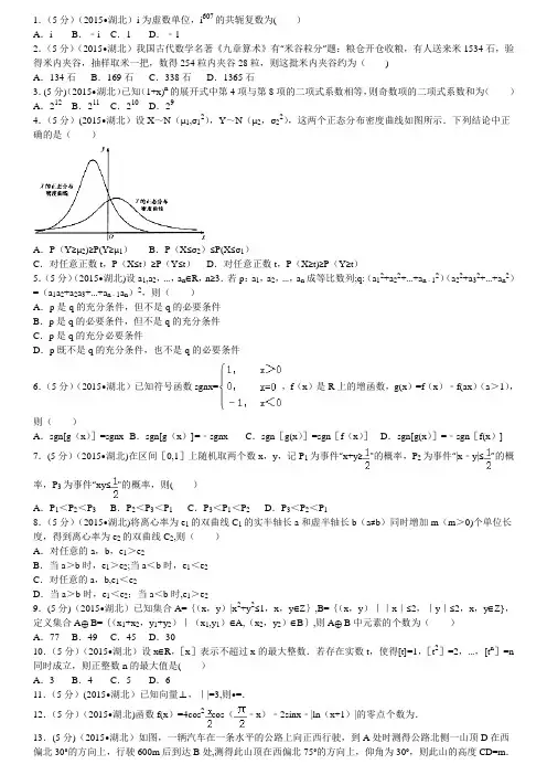 2015年湖北省高考数学试卷(理科)