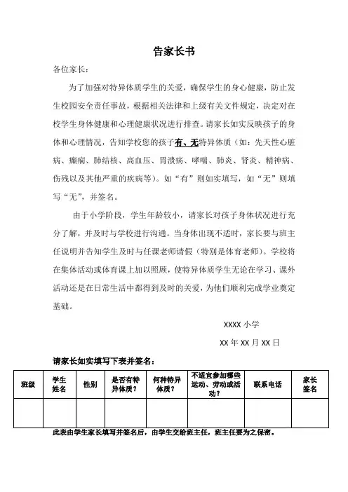 小学学生特异体质调查表