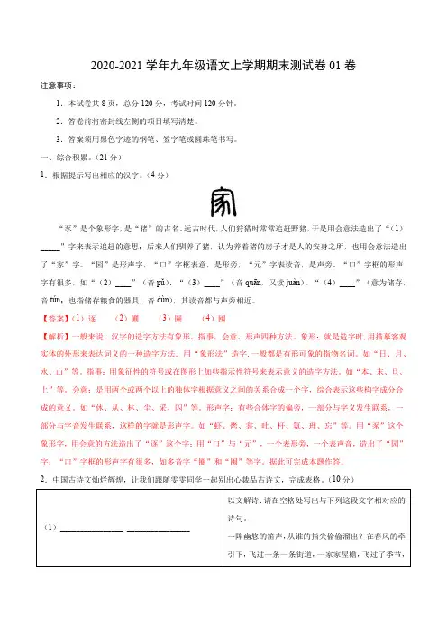 2020-2021学年九年级语文上学期期末测试卷01卷(浙江温州)(解析版)