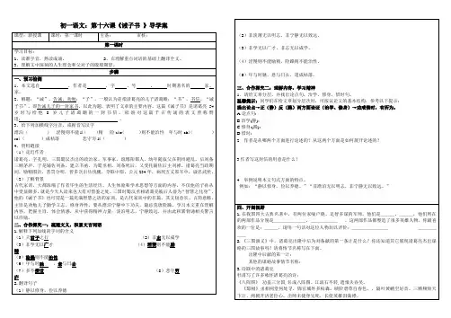 诫子书导学案(学生用)