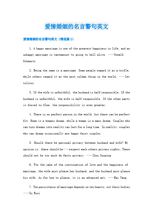 爱情婚姻的名言警句英文