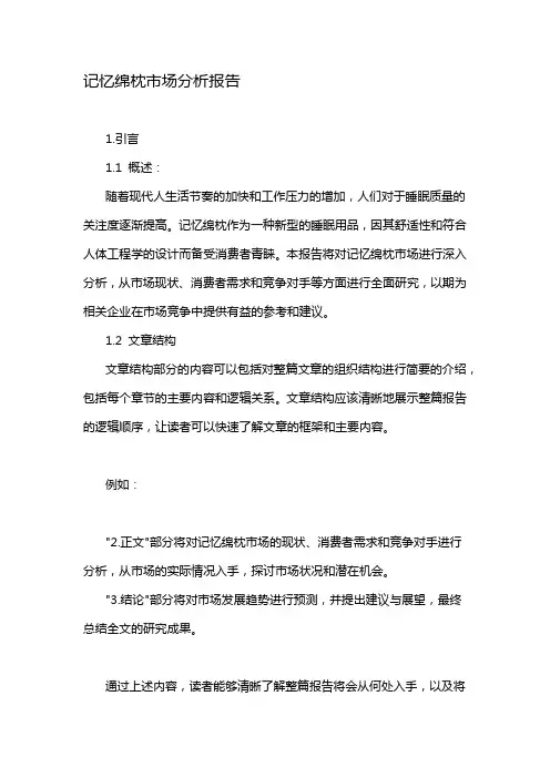 记忆绵枕市场分析报告