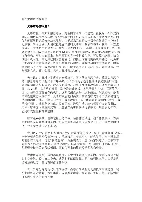 西安大雁塔的导游词