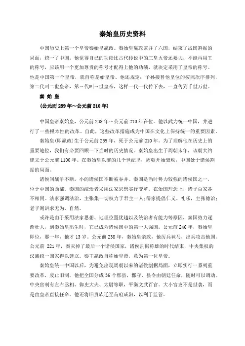 秦始皇历史资料