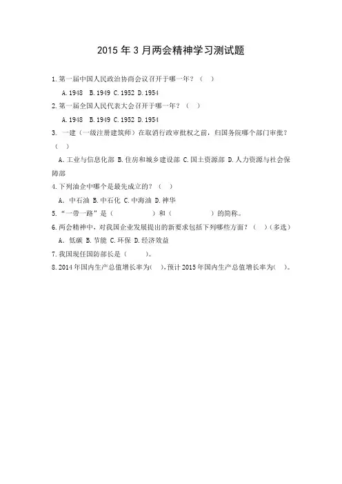 2015.3两会精神学习测试题