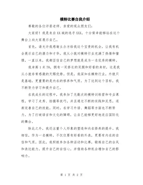 模特比赛自我介绍