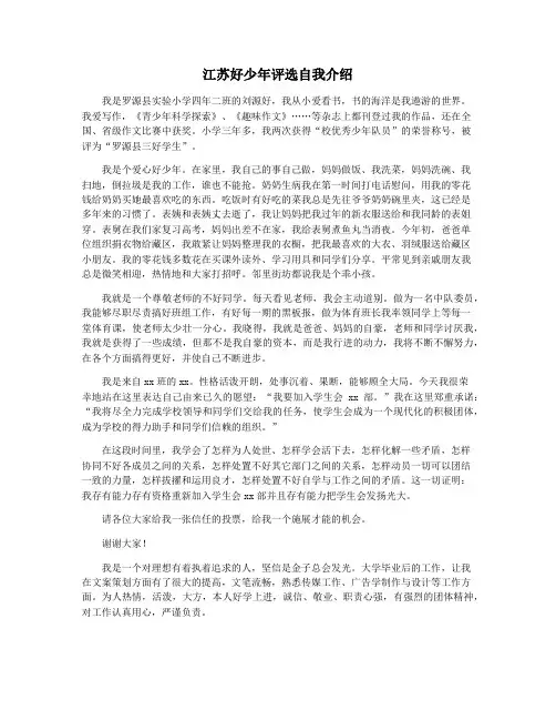 江苏好少年评选自我介绍