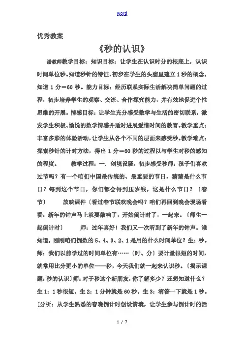 秒地认识优秀教案设计