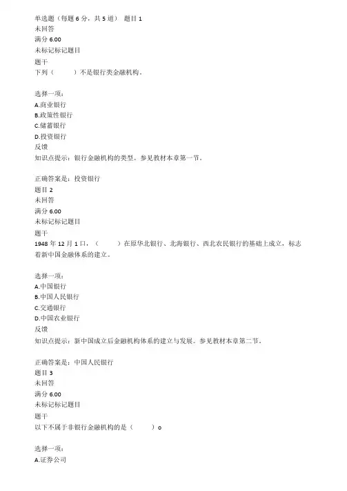 中央电大金融学自测题答案