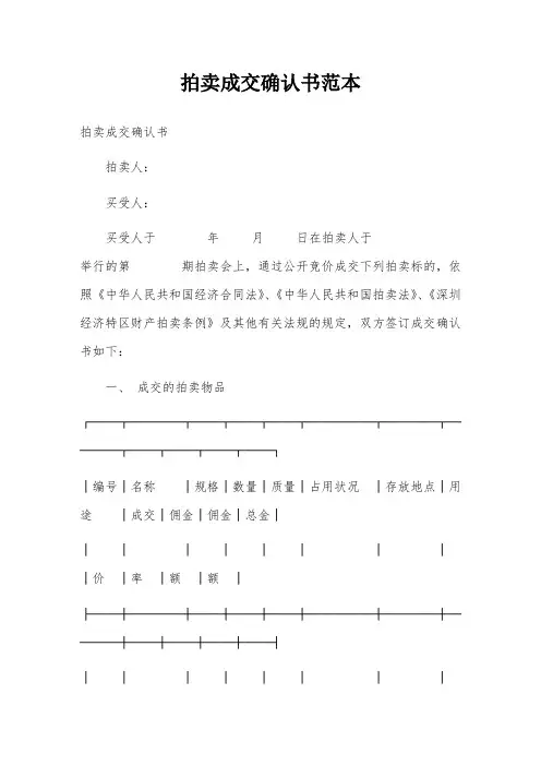 拍卖成交确认书范本