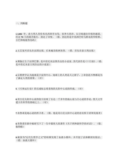 电大科学发展简史形考二