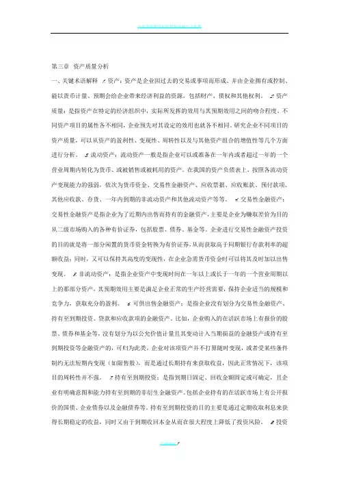 第3章  资产质量分析
