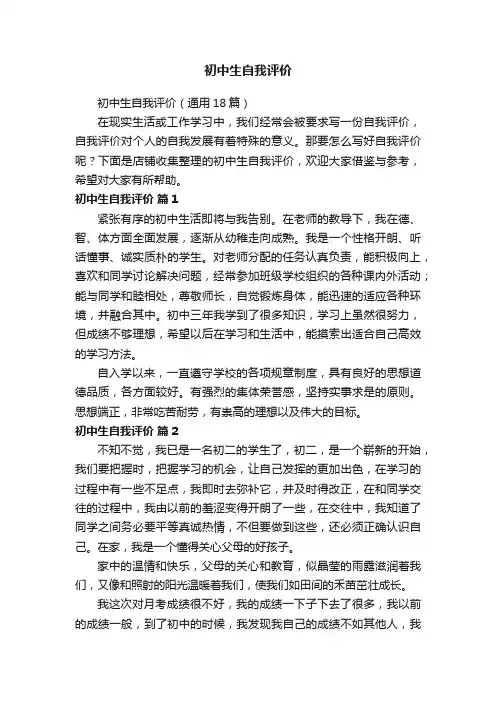 初中生自我评价