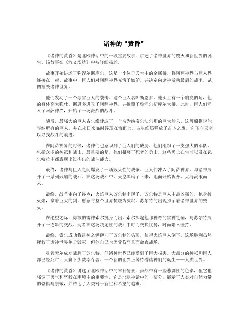 诸神的“黄昏”