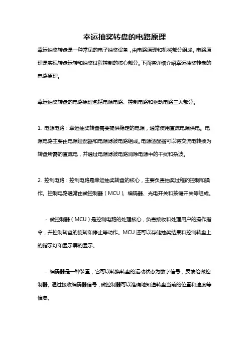 幸运抽奖转盘的电路原理