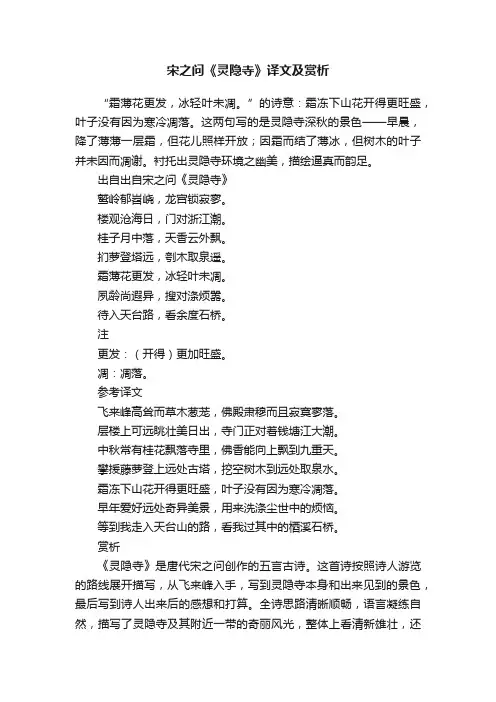宋之问《灵隐寺》译文及赏析