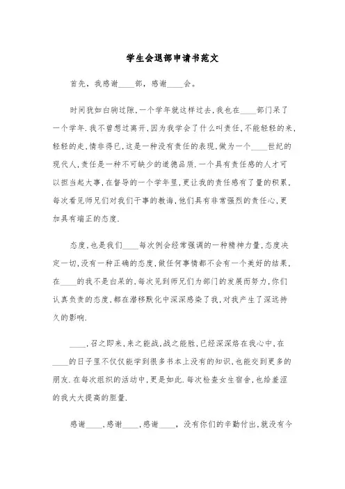 学生会退部申请书范文（4篇）