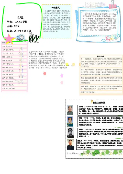 长征电子小报长征小报红色小报A4横排