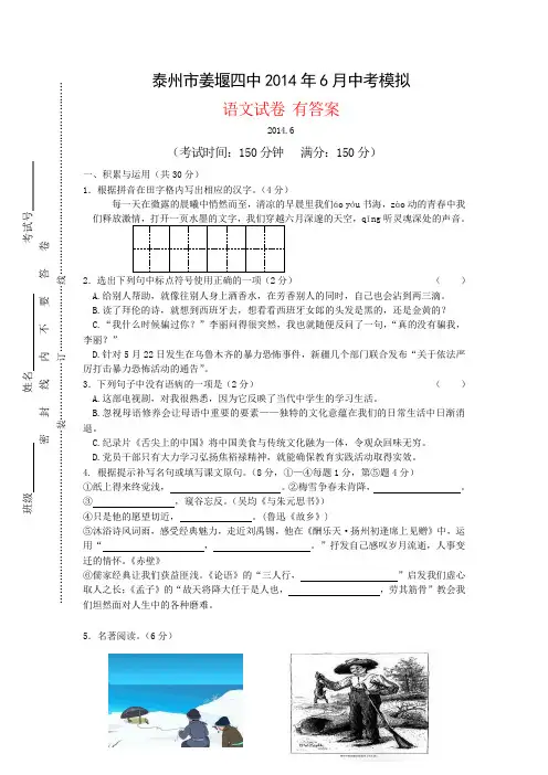泰州市姜堰中考模拟语文试卷 有答案